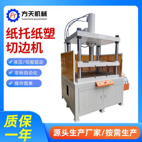 纸塑切边机热压整型压饼机压茶砖金属罐切边设备纸托定型裁切机