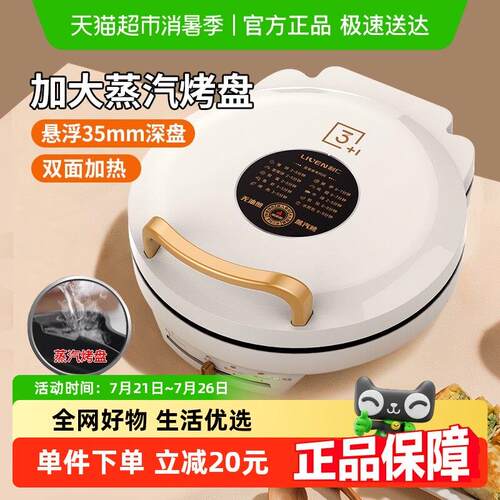 利仁电饼铛双面加热蒸汽烤盘煎烙烤保温加深加大煎烙烤一体烙饼锅