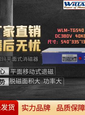 威利玛三相电矩形方形消磁器大型钢板模具配件脱磁产 脱磁机