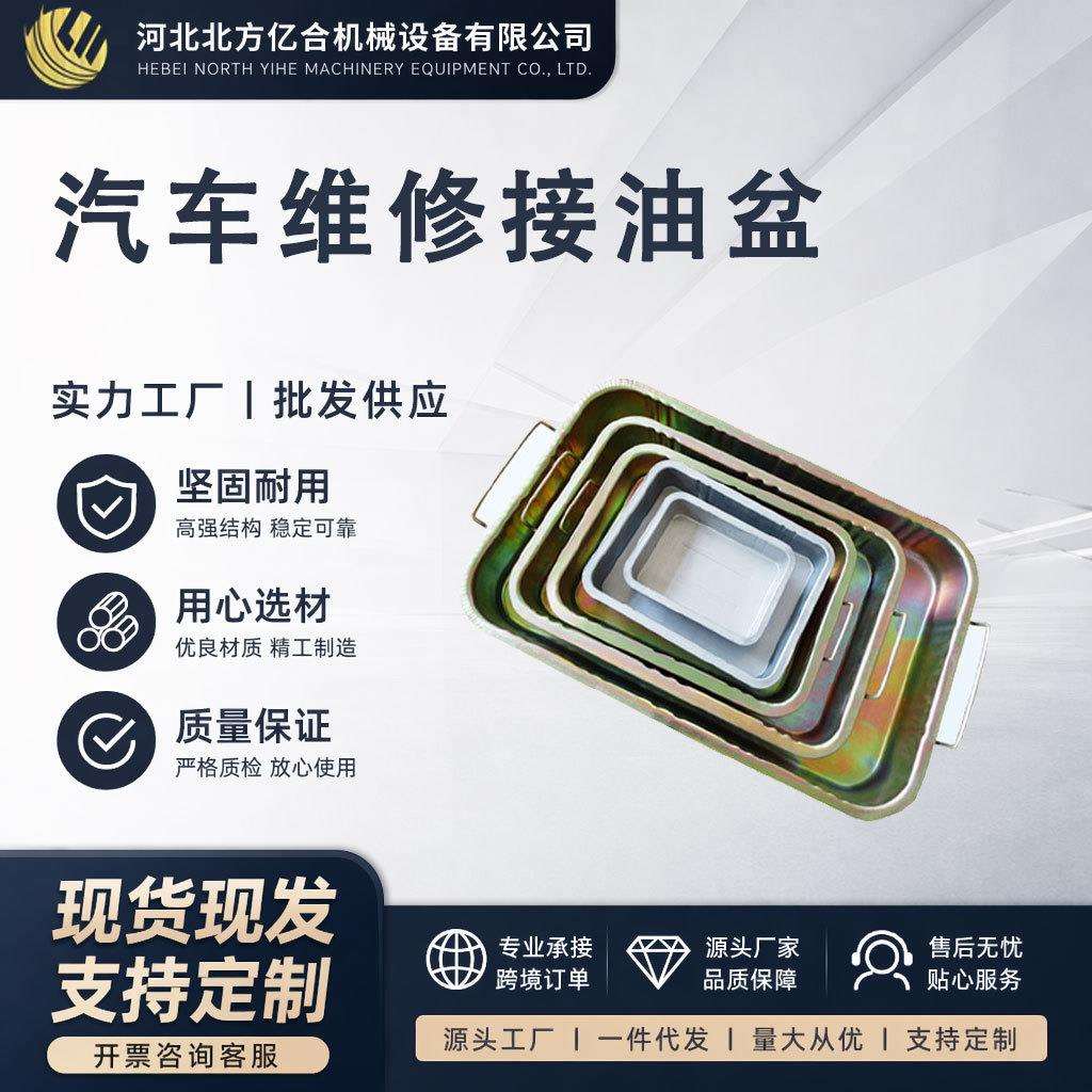 汽车维修保养接油盆钢铁制零件清洗盘汽修大中小接油器镀锌接油盘
