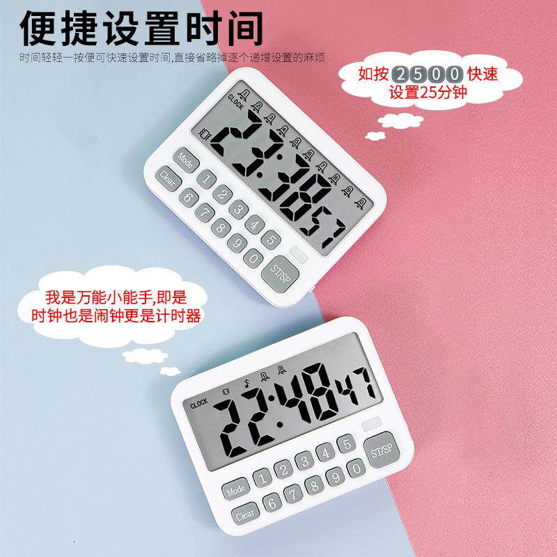 快捷设定大屏可静音震动99小时计时器提醒器定时器带时钟10组闹钟