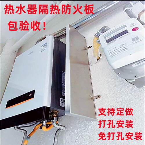 热水隔热板燃气表防火挡板热水器隔开 燃气表不锈钢阻燃防火隔热
