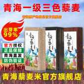 青海一级白黑红三色藜麦五谷杂粗粮饭糙米藜麦藜麦米官方旗舰店