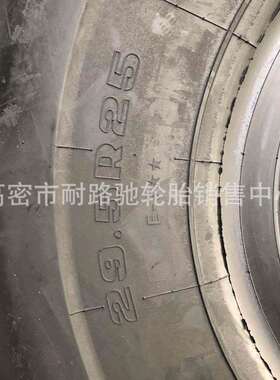 29.5R25 26.5R25 23.5R25轮胎GLR02-E3全钢丝真空矿卡运输车