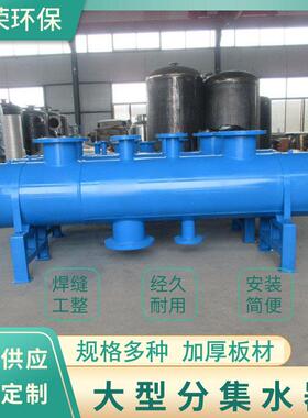 旭荣空调机组用集水器锅炉大型分水器工业冷却水分集水器