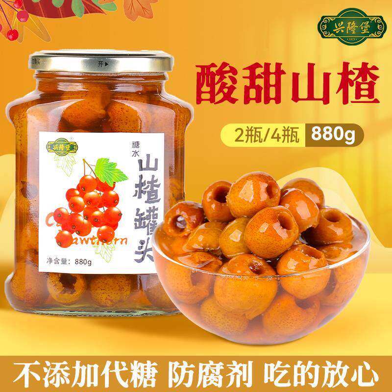 兴隆堡老式山楂罐头净含量880g*4无添加休闲零食白砂糖酸酸甜甜