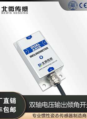 北微传感 LIS341双轴电压开关量输出 倾角开关 防倾倒开关