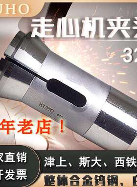 高精走心机斯大32型白钢主夹/背夹/导套1-32mm