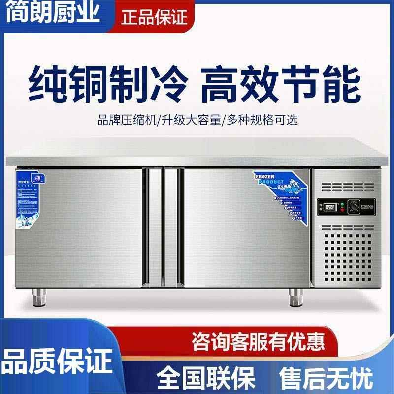 平冷柜冷藏保鲜工作台冰柜商用家用冰箱冷柜操作台双温冷冻不锈钢