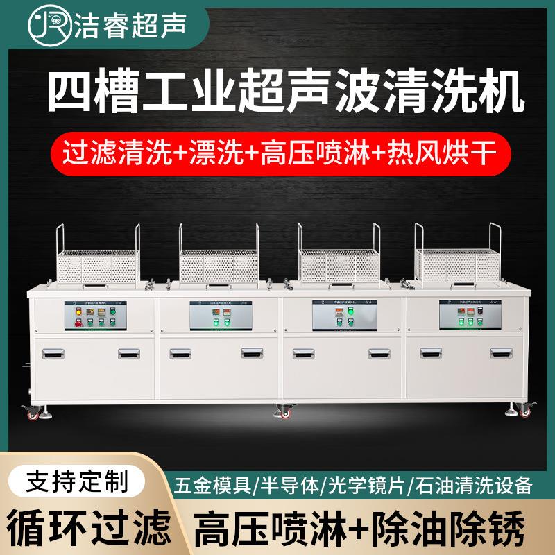 工业四槽过滤漂洗喷淋烘干超声波清洗机多槽除油除锈超声波清洗机