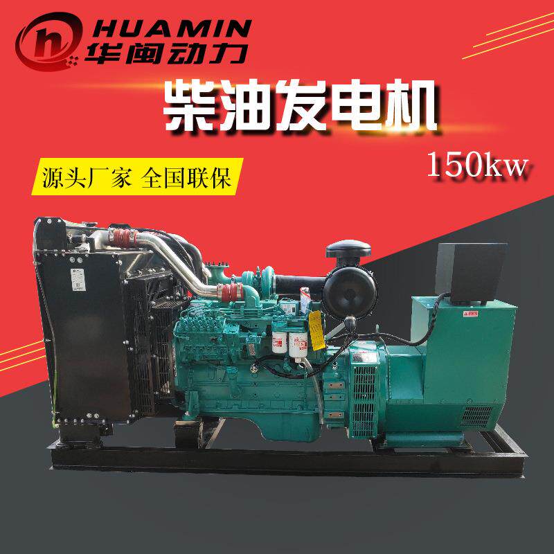 酒店备用150kw发电机康明斯柴油发电机组商用无刷纯铜发电机组