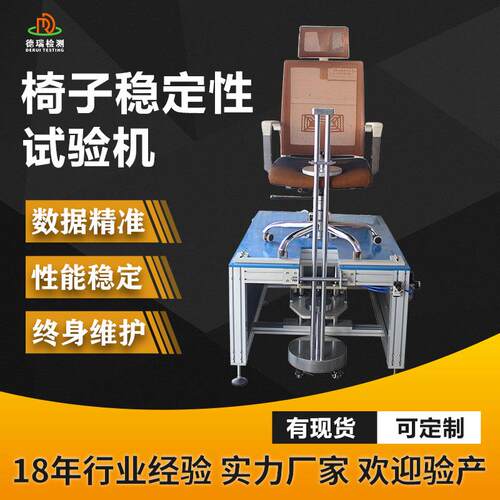 办公椅稳定性测试仪椅子砝码承重检测机结构强度测试机试验机