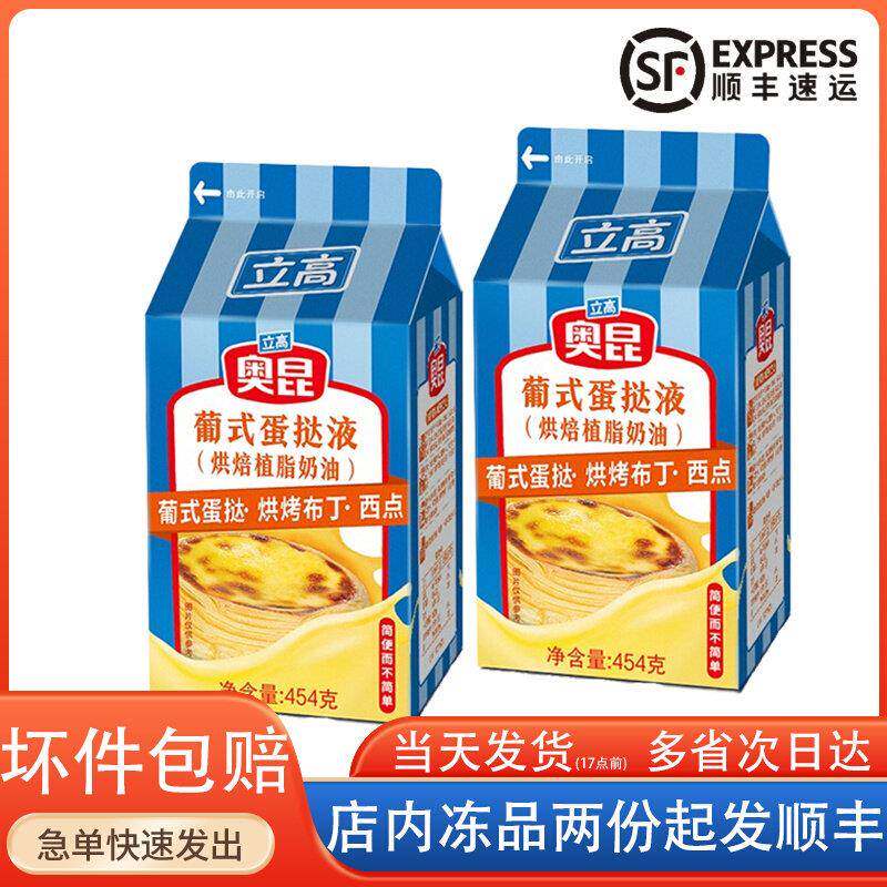 奥昆葡式蛋挞液454g耐焙烤奶油组合烘焙家商用半成品淡奶油907g