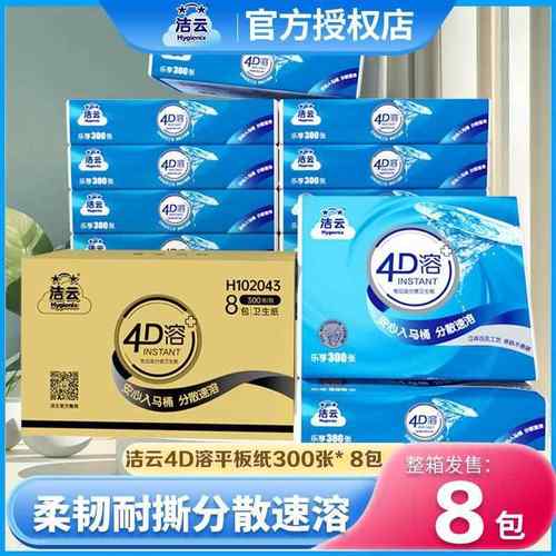 洁云卫生纸4D溶300张8包家用草纸厕纸平板纸刀切纸实惠装整箱压花