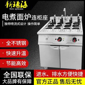 商用煮面炉连柜座电煮面机煮粉炉自动恒温控温不锈钢煮面炉