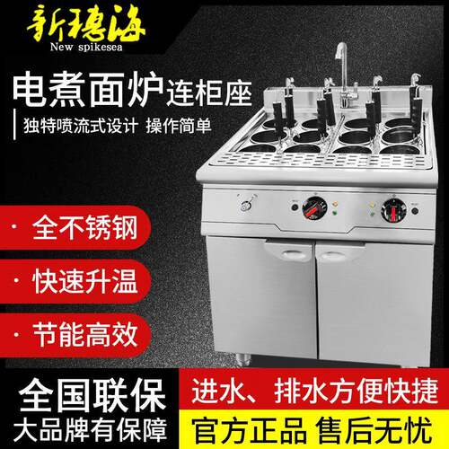 商用煮面炉连柜座电煮面机煮粉炉自动恒温控温不锈钢煮面炉