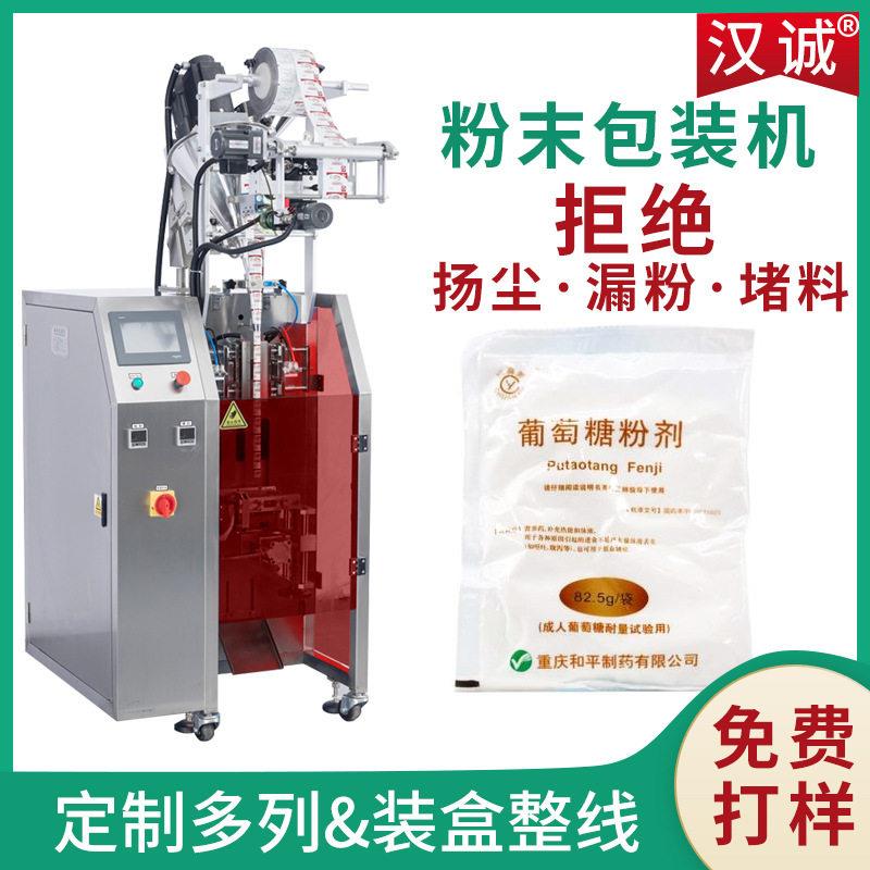 卷膜款立式粉末包装机 乳酸菌粉背封包装机 葡萄糖粉剂速包装机