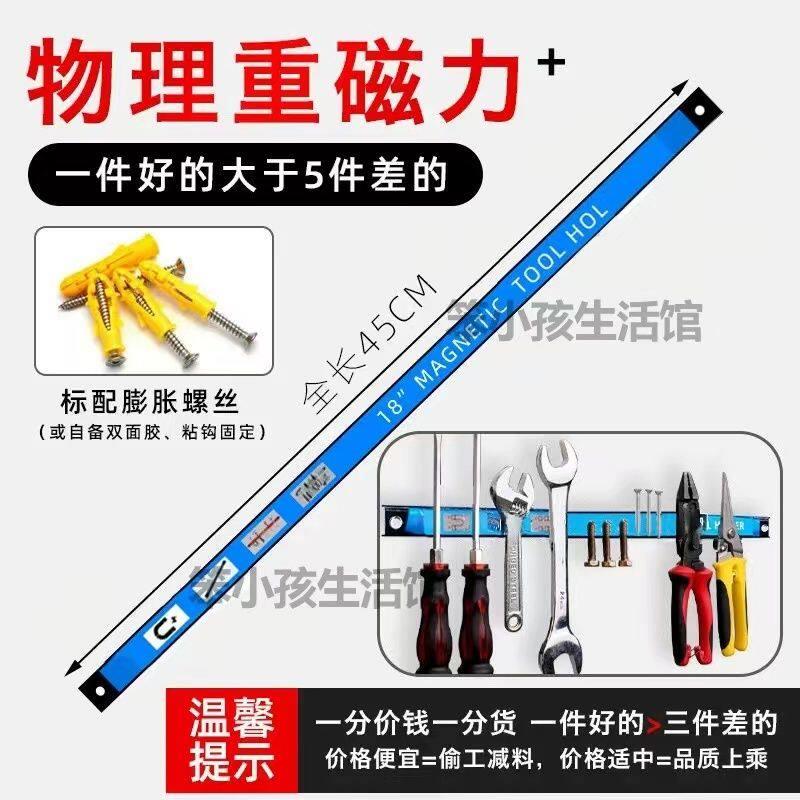 磁力工具架强磁磁铁长条收纳神器强力磁吸条磁性磁铁磁铁条贴吸扣图片