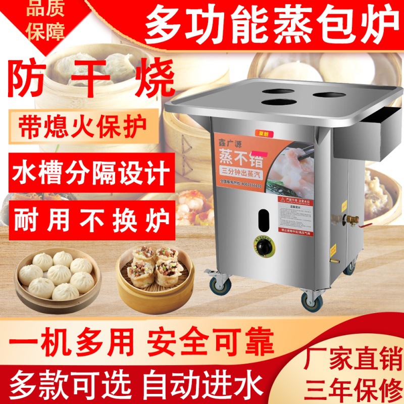 多功能蒸炉商用节能电热燃气摆摊早餐店小笼包肠粉蒸锅蒸包子馒头