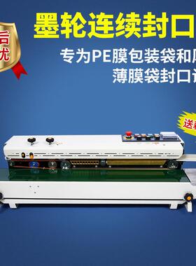 1200C塑料薄膜PE膜包装袋全自动连续封口机打包热压打包机