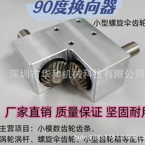 0现货出9度换向转角5器减速比1:1YYR轴径1毫米小型螺旋伞齿轮售箱