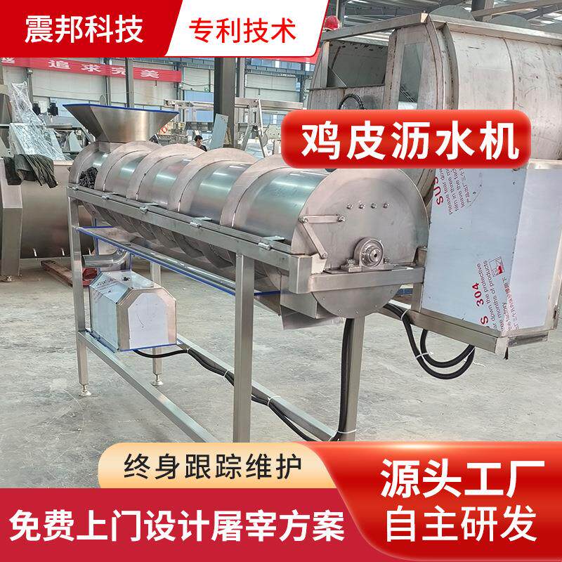 家禽屠宰设备鸡皮沥水机鸡鸭鹅皮部挤水机鸡皮干燥机