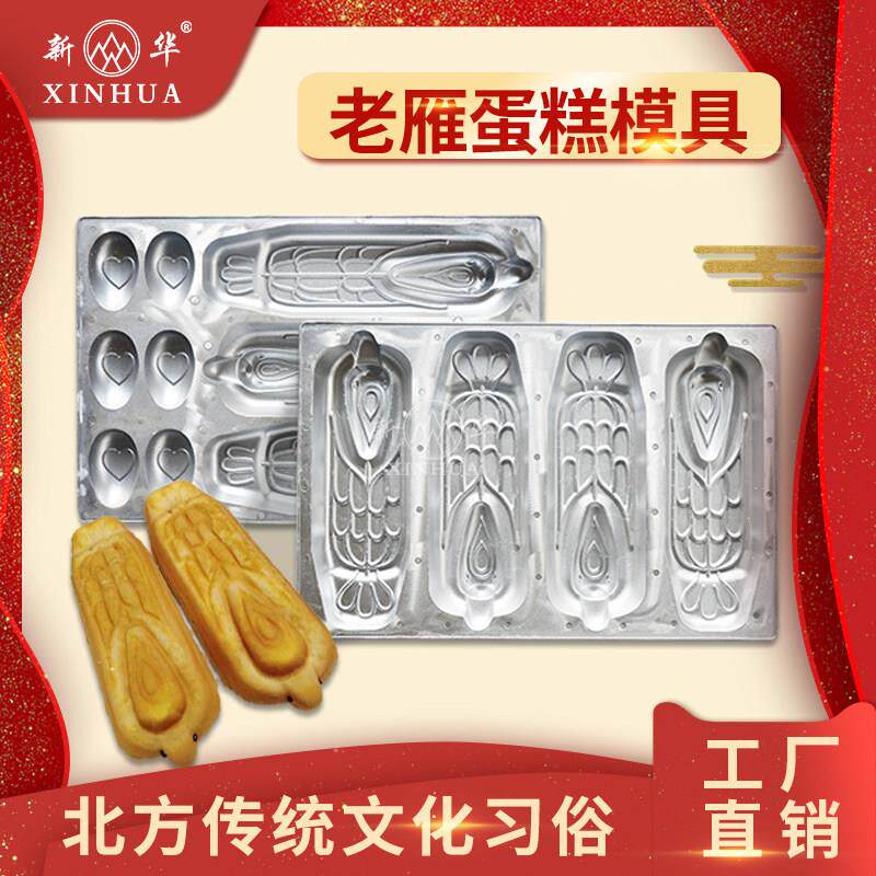 新款老雁蛋糕烤盘铝合金4条大雁模具 3条大雁蛋商用食品模具不粘