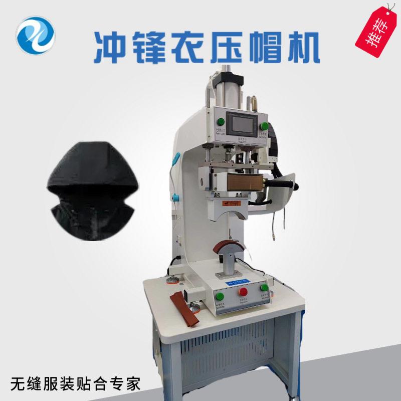 吉亚定制冲锋衣压帽机操作简运行稳定送货上门售后培训操作