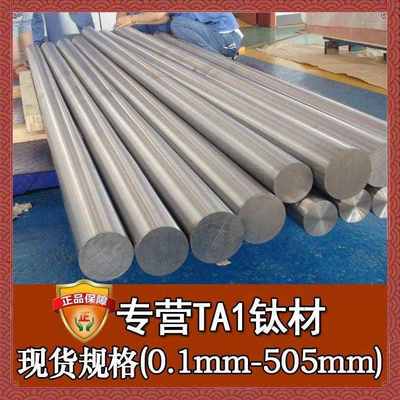 零切ta1钛板钛棒 光亮高强度耐蚀ta1钛合金焊丝 ta1纯钛板
