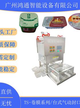 果冻奶茶自动封杯机外卖打包盒食品盒封口设备铝盒铝碗铝罐封盒
