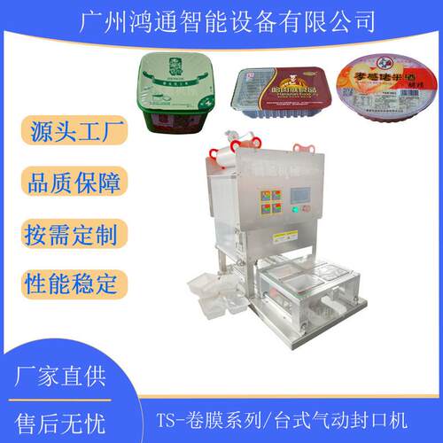 爆米花灌装封口设备多功能全自动灌装封膜机塑料盒封口/打包机