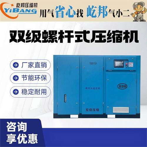 屹邦节能省电永磁变频二级压缩螺杆式空压机55千瓦75KW90 110 132