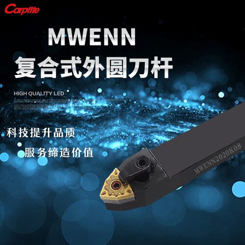 MWENN2020K08   50度外圆数控刀杆 桃形