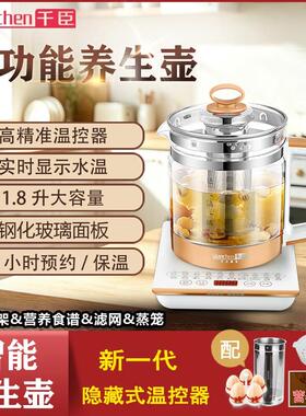 千臣全自动养生壶 1.8L大容量加厚玻璃煮茶器 花茶壶电热煮水壶