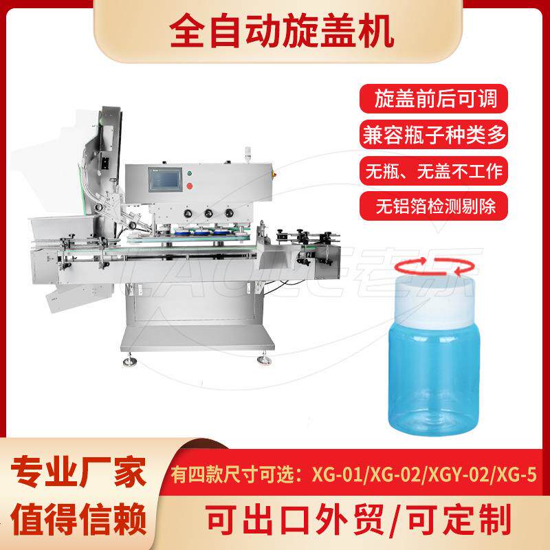 全自动旋盖机装瓶锁盖机圆形方形塑料瓶玻璃瓶直线式上盖旋盖机