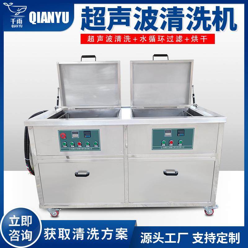 轴承超声波清洗机船舶汽配机修气缸除油大型过滤超声波清洗设备