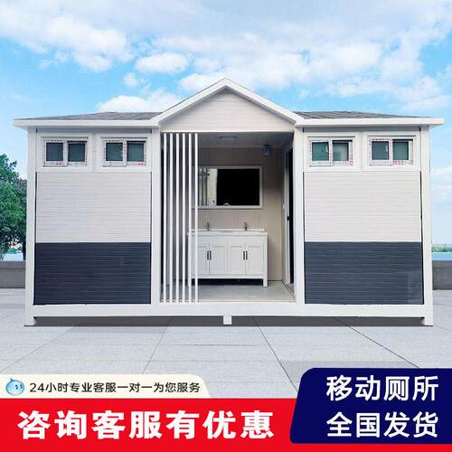 移动厕所化妆室户外风景区公共洗手间工地环保洗浴一体高端公厕定
