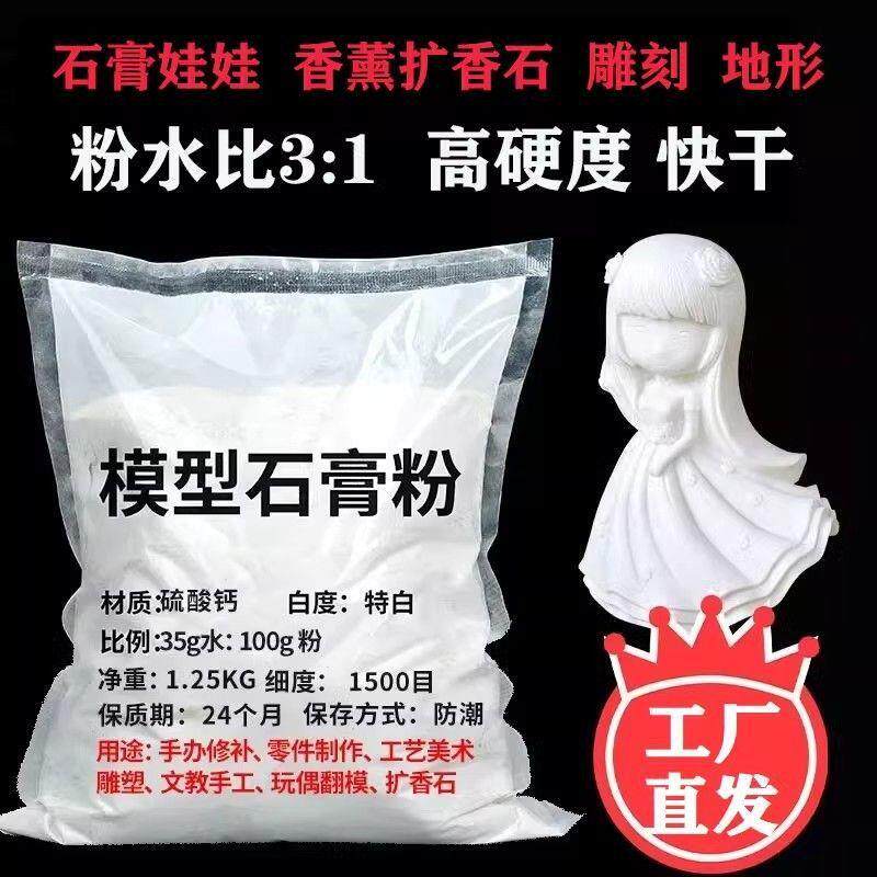 a高强度石膏粉石膏娃娃模型DIY手工制作超硬模具用石膏粉香薰直销