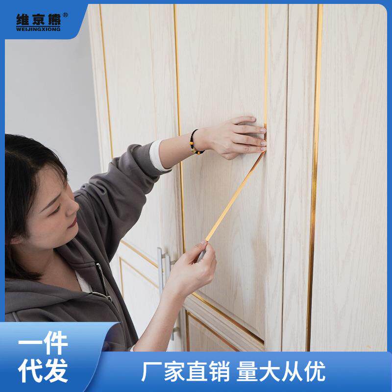 衣柜装饰条自粘橱柜门柜子边框金色贴纸卧室门改造美边条美缝西辰
