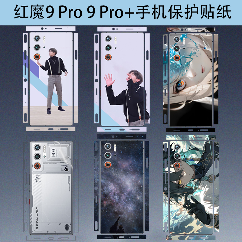 适用于努比亚红魔9 Pro+手机ikun背膜S9全包边磨砂彩膜8Pro/8pro+