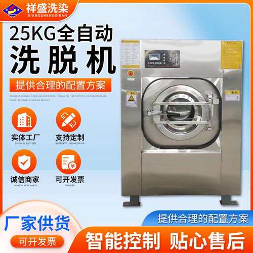 25kg全自动洗脱机商用工业洗脱机水洗机酒店宾馆洗涤设备洗脱机