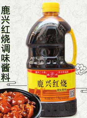 包邮鹿兴红烧酱油复合红烧调味酱汁红烧汁1kg调味品老抽两桶减2元