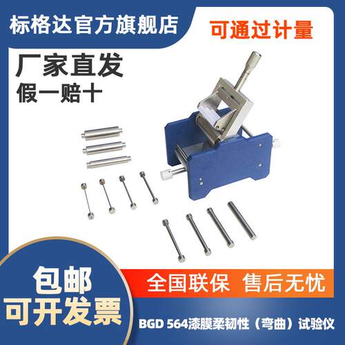 BGD564圆柱弯曲试验仪、漆膜弯曲试验仪、涂层弹性测定仪