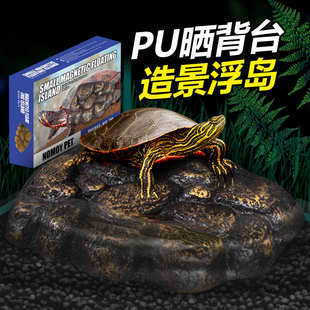 诺摩nomo水龟晒台浮岛巴西乌龟浮岛水龟晒背爬坡浮台爬台大号