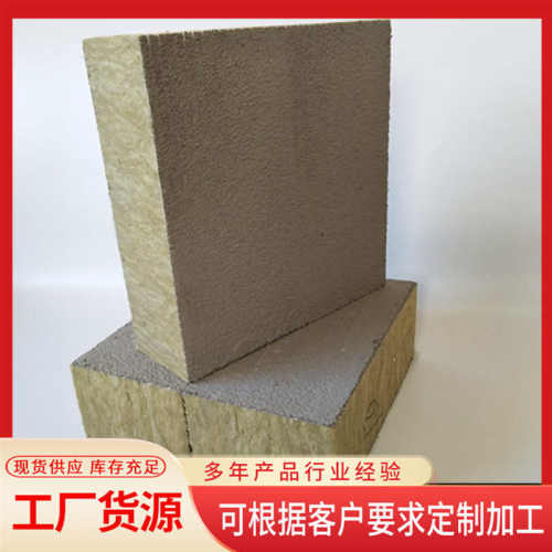 双面砂浆岩棉保温板水泥岩棉板砂浆岩棉复合板外墙保温材料