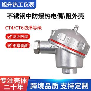 不锈钢304材质中防爆热电偶热电阻接线盒温度传感器外壳