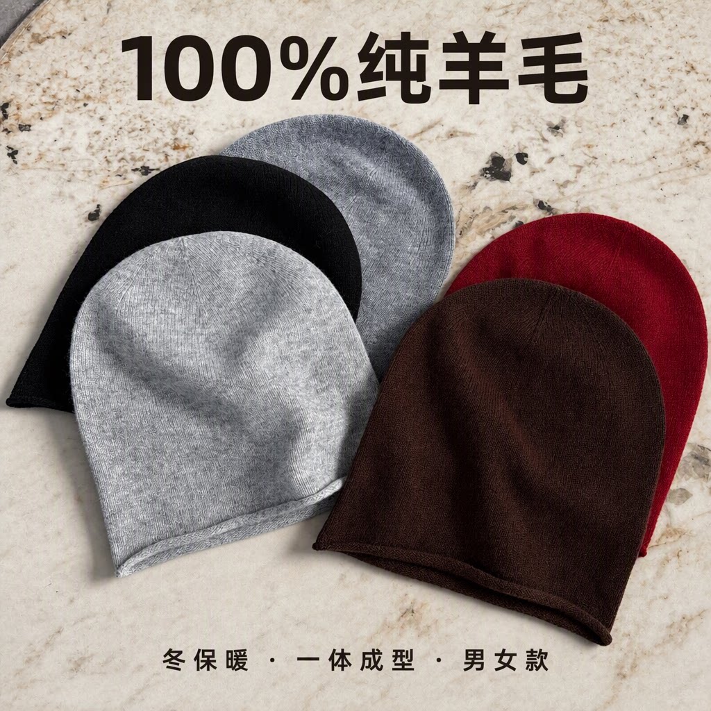 100%纯羊毛一体成型冬保暖堆堆帽男女百搭冷帽包头帽针织毛线帽子