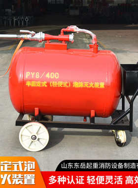 罐泡沫泡沫灭火罐 固定式泡沫装置式消防 半供应推车移动式