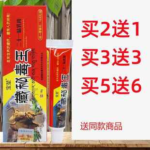 藏秘毒王二十一味乳膏外用皮肤宝堃牌藏秘毒王抑菌护理软膏正品10