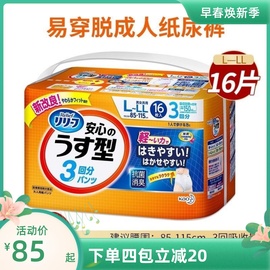 日本进口花王成人纸尿裤，男女通用大号老年人，拉拉裤尿不湿3回l